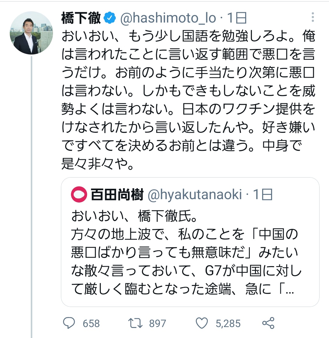 それでも くじらっき 百田尚樹 百田尚樹は引退しろ キングカス 丸っパクり男爵 橋下徹 徹ちゃんからのお返事 T Co Ktvmvjscyw Twitter
