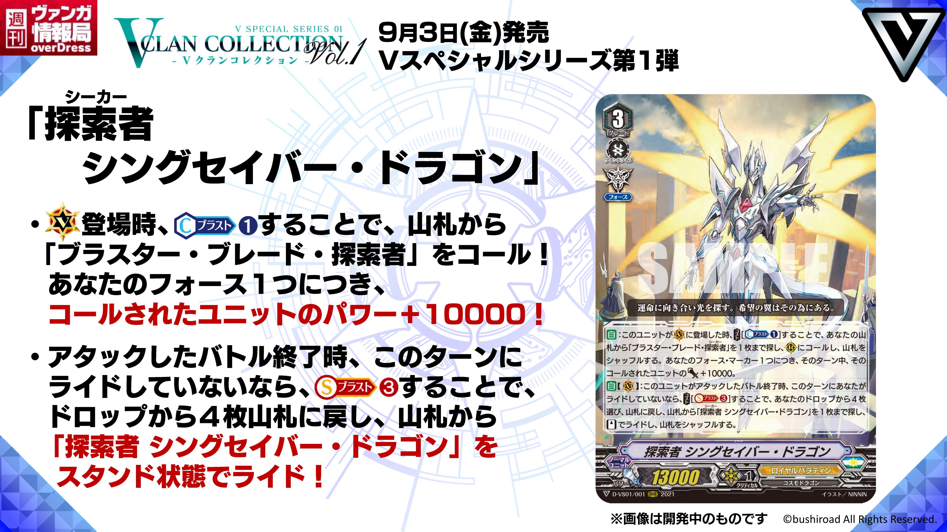 探索者 シングセイバー・ドラゴン 4枚 ブラスター・ブレード