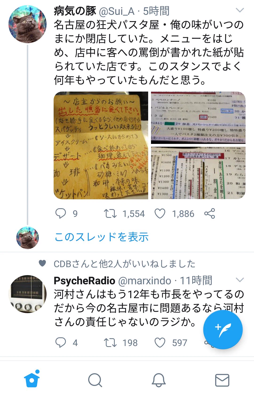 @Sui_A 下のツイートを見る限り、めちゃくちゃでも12年くらいは維持できるのが名古屋という街なのかもしれない。
大きな村みたいな都市だから…。 