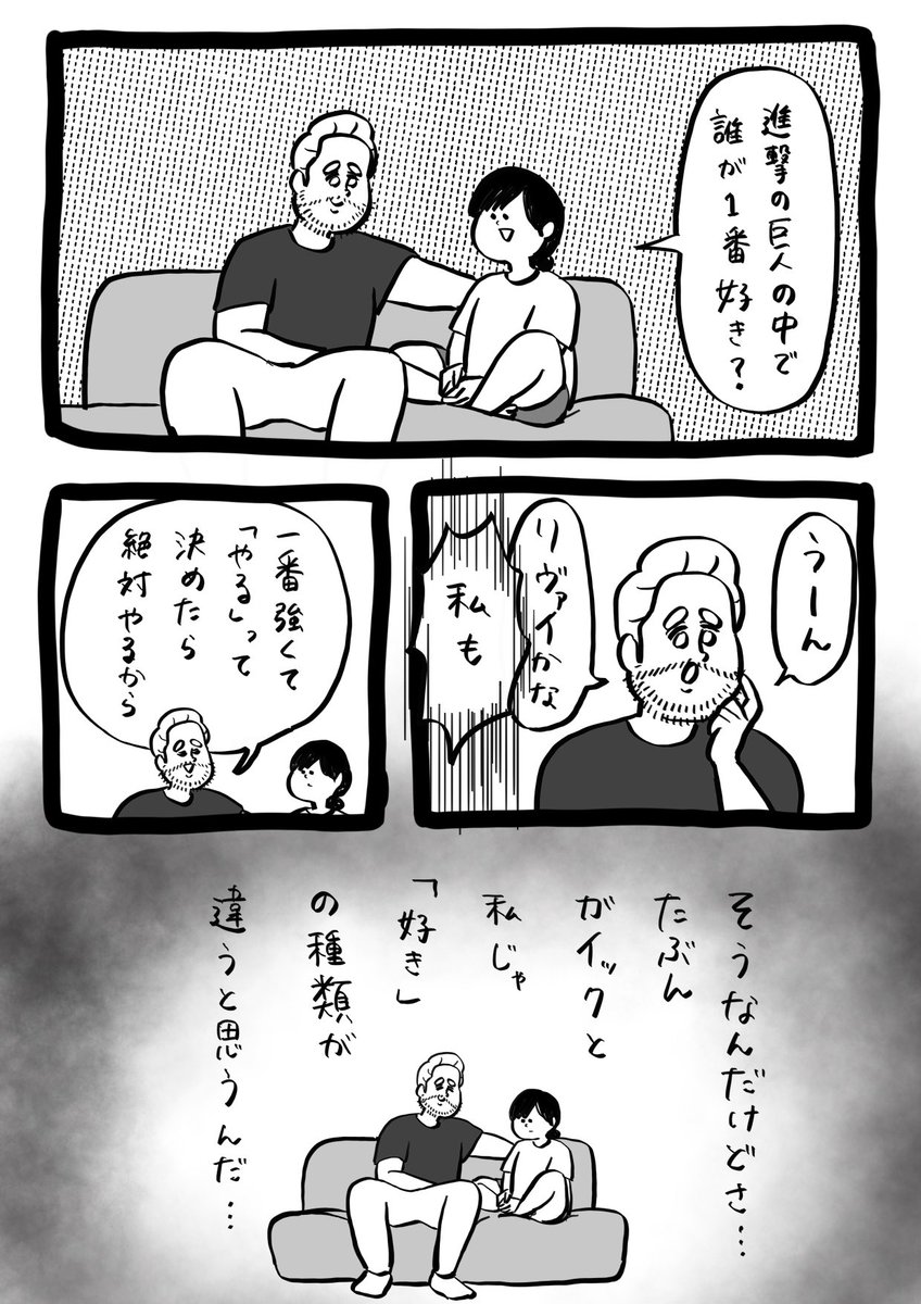進撃の巨人について一緒に話せるの楽しいんだけどね 