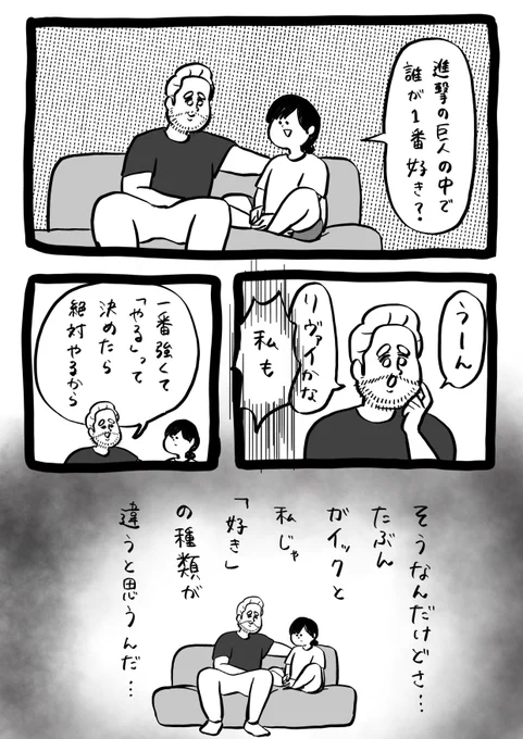 進撃の巨人について一緒に話せるの楽しいんだけどね 