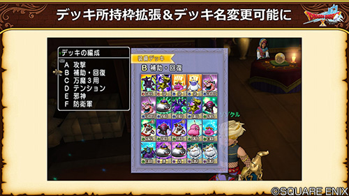 ドラゴンクエストx 公式 5 5後期 タロットデッキの所持枠を2枠増加し 6枠まで保存可能に デッキ 名も自由に変更できるようになるので 攻撃用デッキ 回復重視デッキ 万魔用 など 用途に応じた名前をつけることで見分けがつきやすくなります