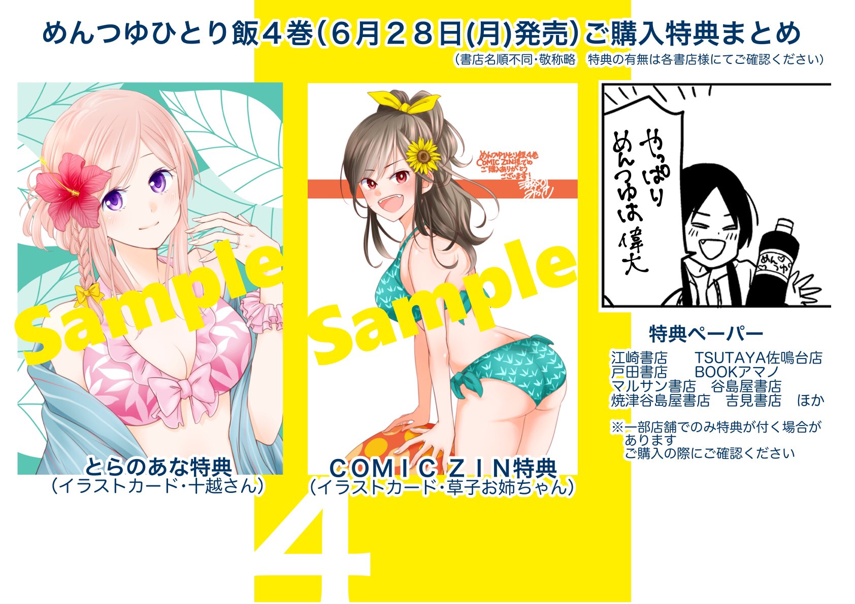 瀬戸口みづき ４巻特典お知らせ 6 28 月 発売 めんつゆひとり飯 ４巻のご購入特典はこちらの３種です 表紙の面堂さんに合わせて十越さん 草子お姉ちゃんの夏衣装 よろしくお願いします T Co T6ei813nnv Twitter