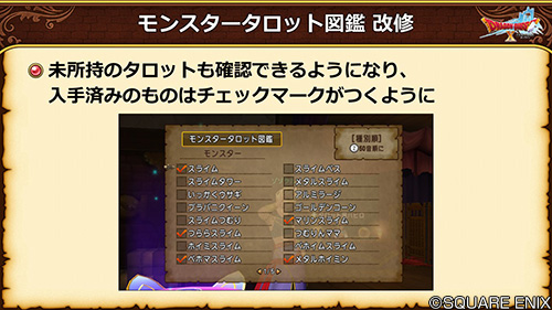 ドラゴンクエストx 公式 5 5後期 モンスタータロット図鑑 を改修し どのタロットパックから入手できるかが分かるように さらに 未所持のものでも図鑑がすべて公開された状態になるので 作ったことがないタロットは図鑑で入手方法を調べてみて