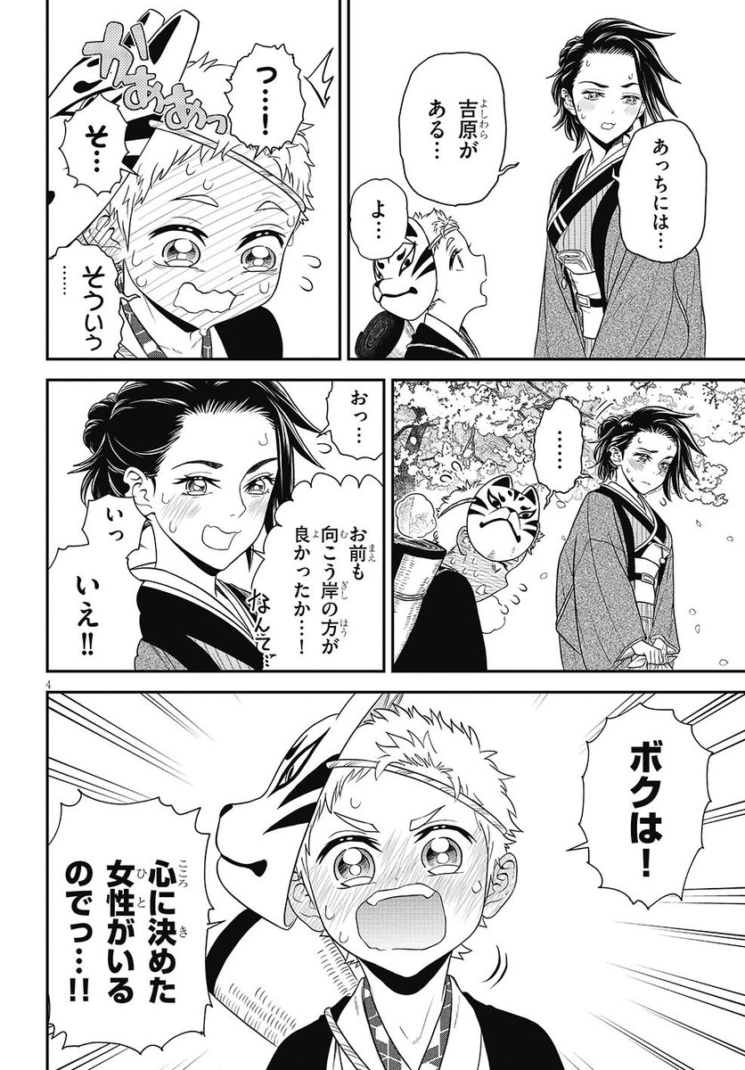【師弟おねショタ(ショタおね)】
2人でお花見。桜よりも気になるのは君。2/2 