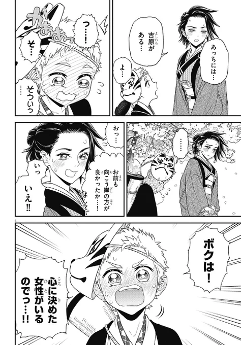 【師弟おねショタ(ショタおね)】
2人でお花見。桜よりも気になるのは君。2/2 
