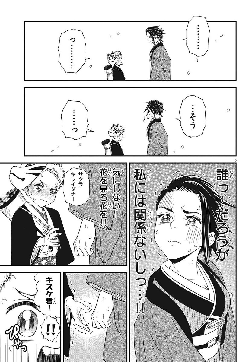 【師弟おねショタ(ショタおね)】
2人でお花見。桜よりも気になるのは君。2/2 
