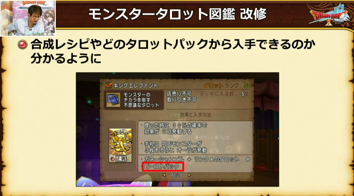 ドラクエ10攻略の虎 占い師 Aランク以上のタロットのダメージ上限1999 2999 魅惑の水晶球 リセットベール エンゼルのみちびきのctが短く タロット改修 デッキ所持枠増加 デッキ名を変更可能に タロットを消費することなくアルカナの変更