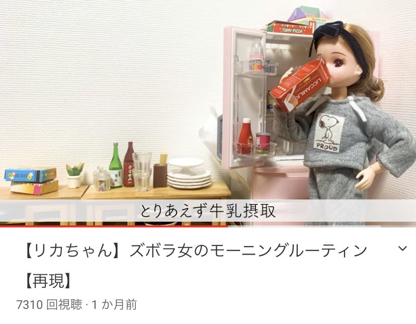 リカちゃん 現実を生きる Togetter リカちゃん 現実を生きる Togetter