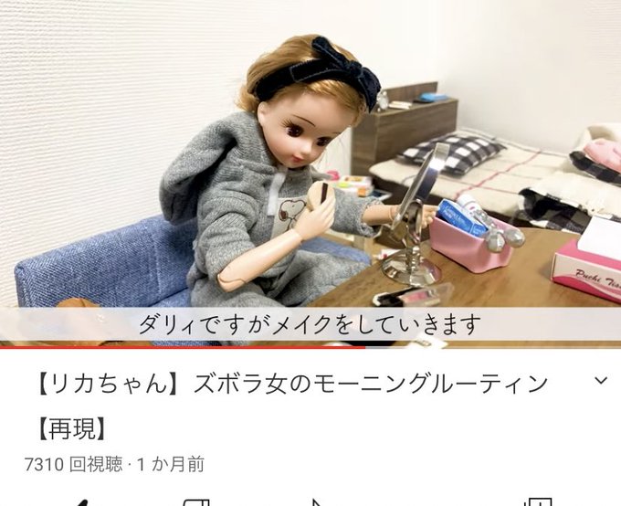 現実を生きるリカちゃん がリアルすぎる 汚部屋 金欠 二日酔い インスタや動画など まとめダネ 現実を生きるリカちゃん がリアルすぎる 汚部屋 金欠 二日酔い インスタや動画など まとめダネ