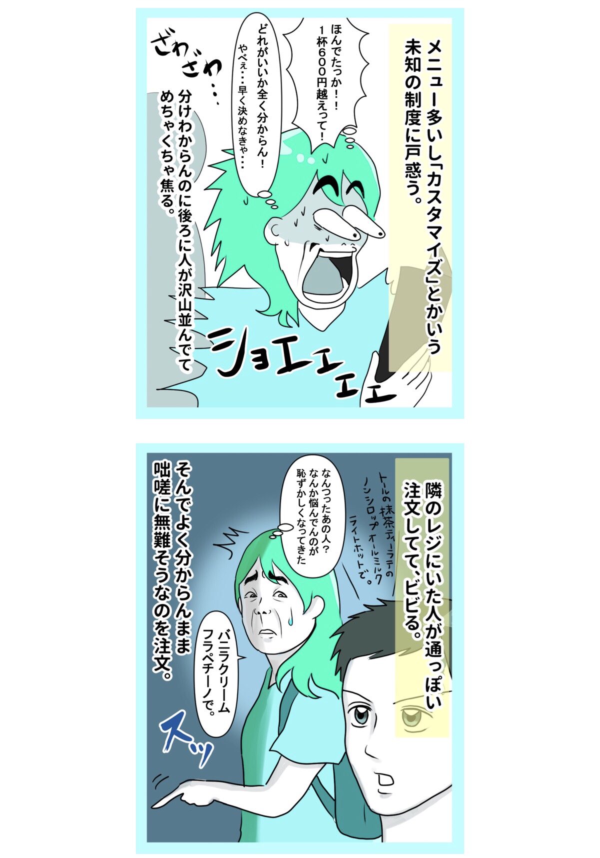 えなり エッセイ漫画 スタバ初心者あるある みなさんの おすすめカスタマイズはありますか T Co Kuarwrnt3v Twitter