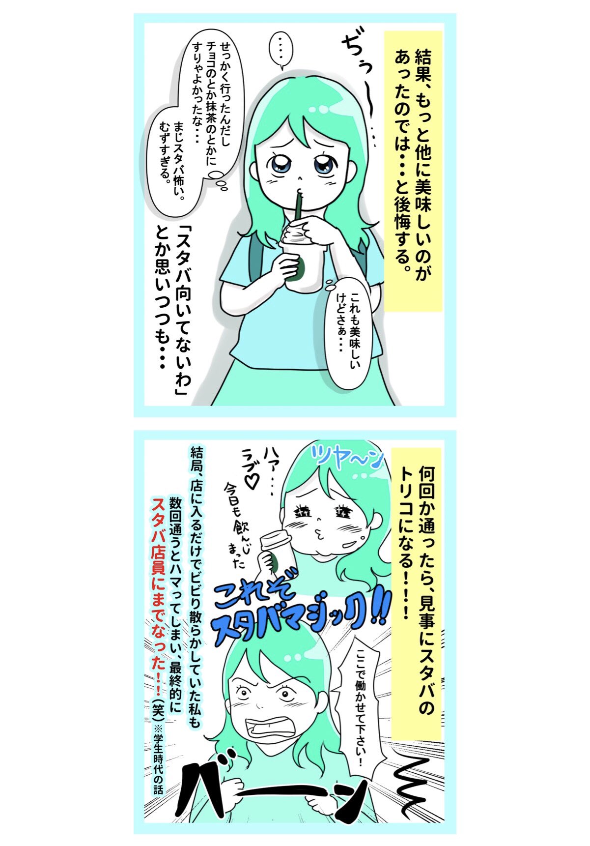 えなり エッセイ漫画 スタバ初心者あるある みなさんの おすすめカスタマイズはありますか T Co Kuarwrnt3v Twitter