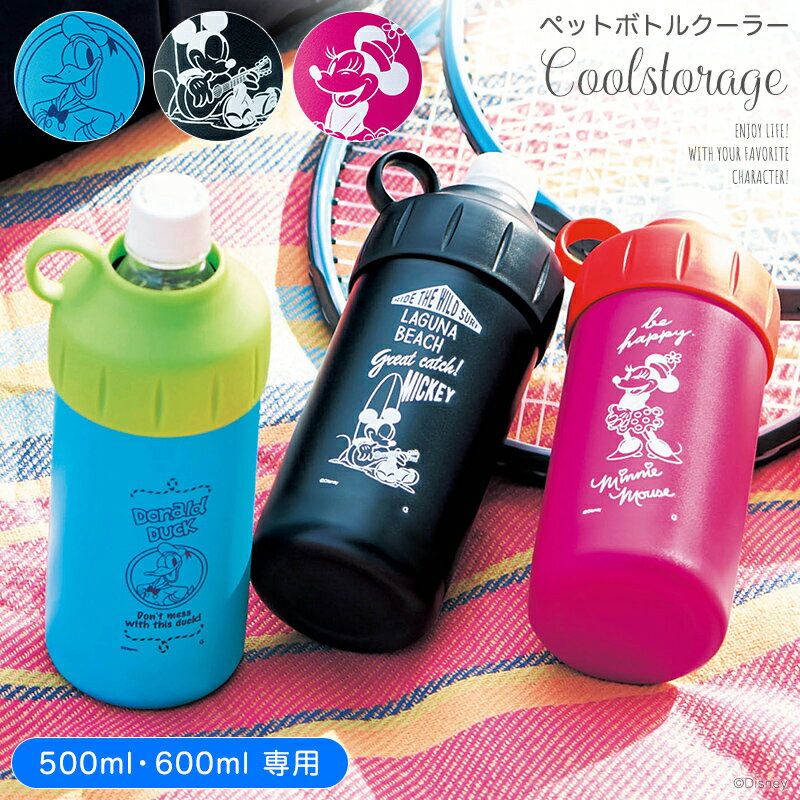 リト 相互フォロー ポイント10倍 Disney ディズニー ペットボトルクーラー ミッキーマウス ミニーマウス ドナルドダック ベルメゾン 保冷 ペットボトルホルダー クールストレージ 500ml 600ml アウトドア 旅行 行楽 おしゃれ かわいい
