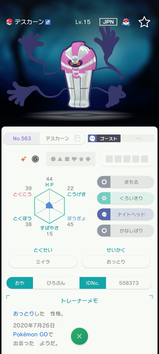 ポケモンgo デスカーンの色違い 入手方法と実装状況 攻略大百科 ポケモンgo デスカーンの色違い 入手方法と実装状況 攻略大百科