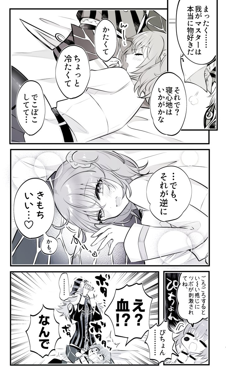 膝枕で出血するアヴィぐだ♀。#FGO 