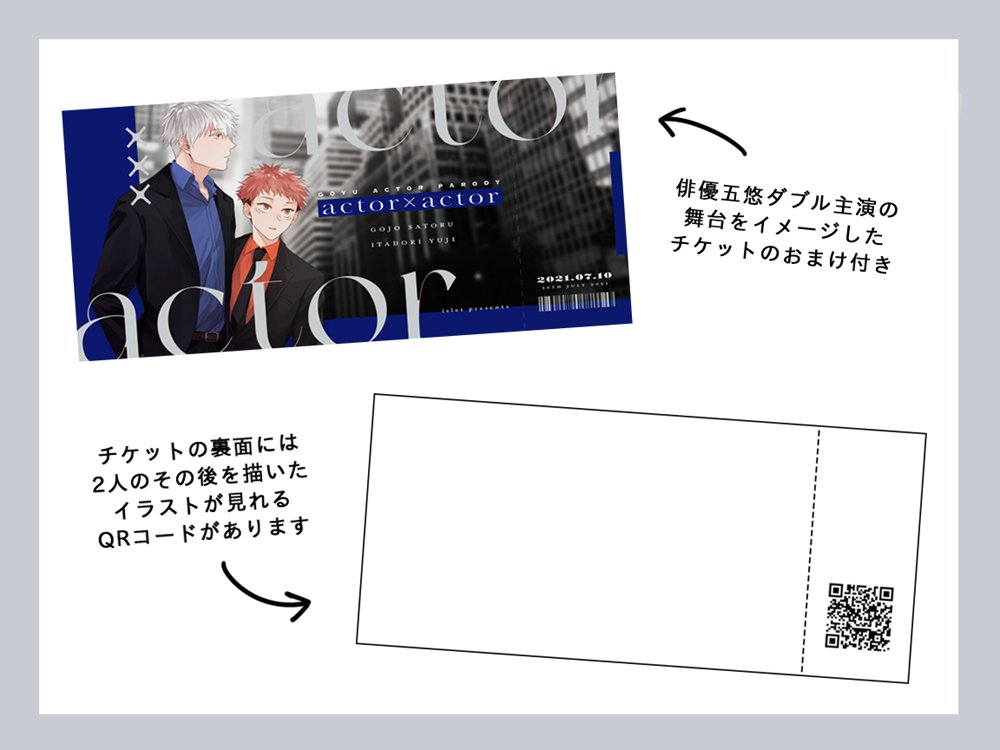 江ノ島 また 新刊のおまけで俳優五悠のダブル主演舞台風チケットをおまけで付ける予定です こちらも文字の灰色の部分を銀の特色インク使って印刷しようと思ってます 江ノ島 また 新刊のおまけで俳優五悠のダブル主演舞台風チケットをおまけで付ける予定です こちらも文字の灰色の部分を銀の特色インク使って印刷しようと思ってます