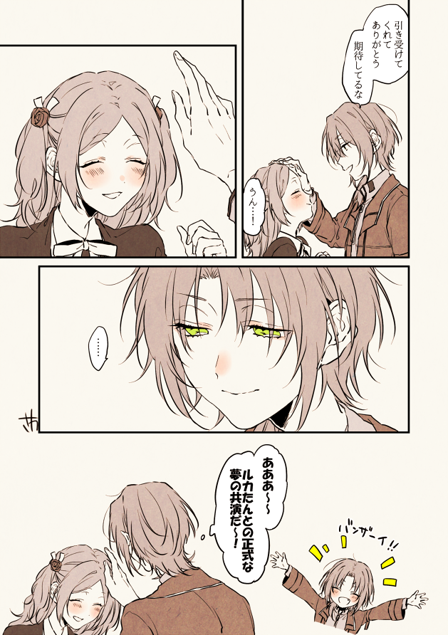 アイルビーウィズユー (つきなが兄妹) 