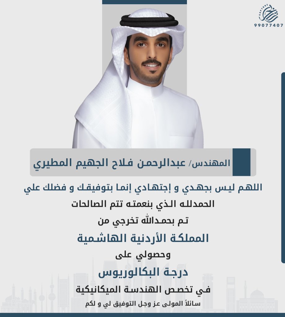 الحمدلله حمداً كثيراً 🎓