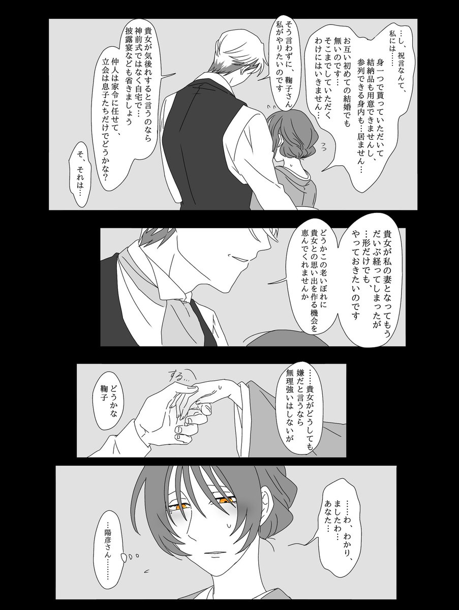 創作/ 鞠子と孝之介の祝言

#蛭谷家物語 