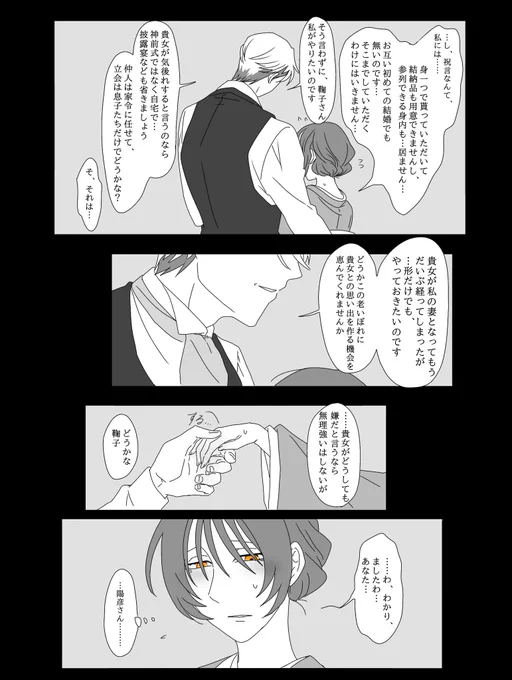 創作/ 鞠子と孝之介の祝言

#蛭谷家物語 