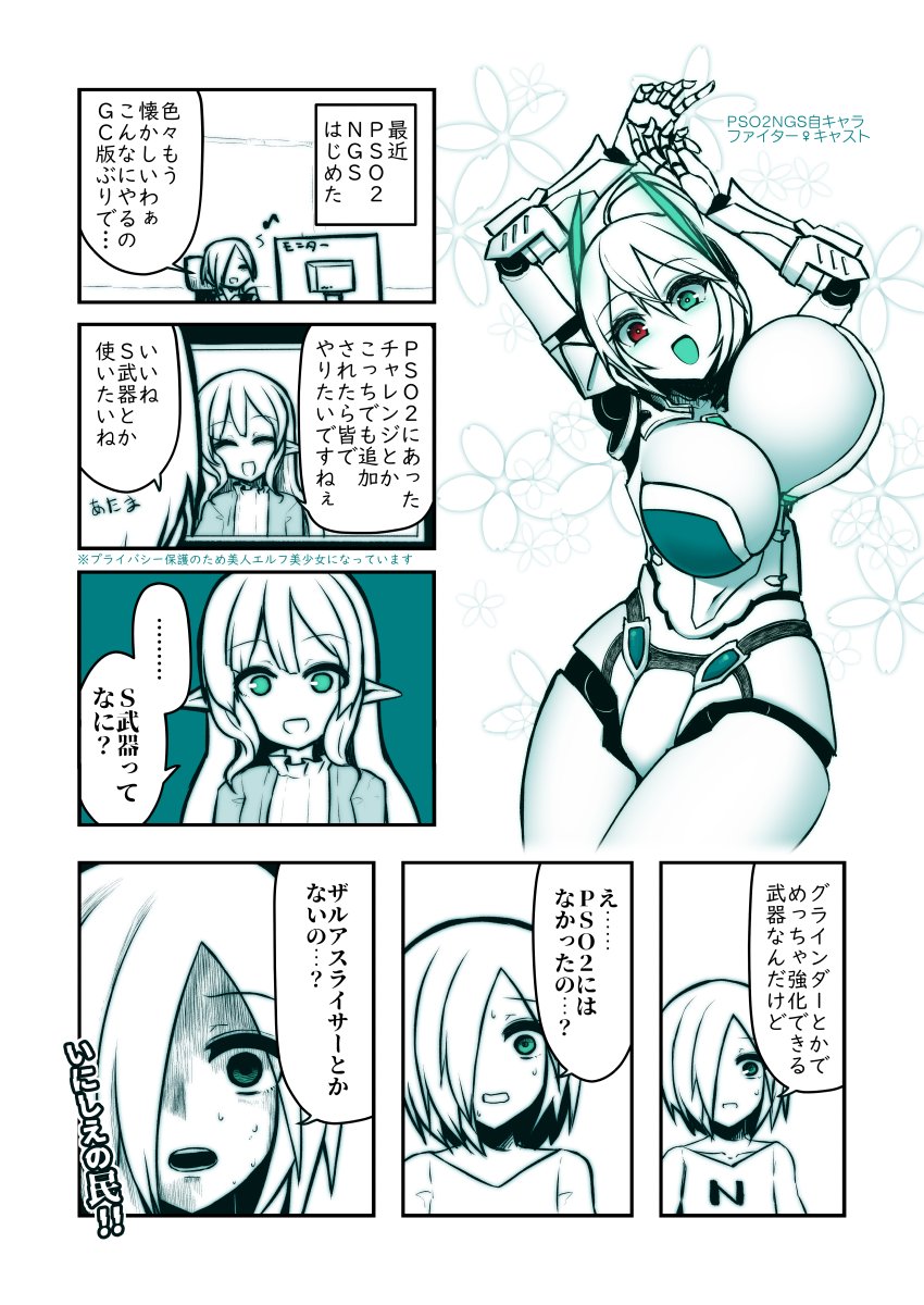 日記漫画その18 PSO2NGSはじめました 