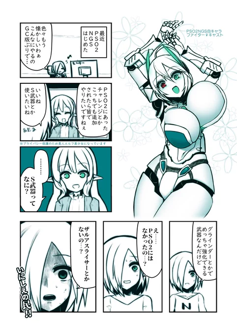 日記漫画その18 PSO2NGSはじめました 