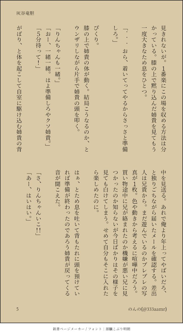 のんの Rind Hitn姉主 気力があればranちゃんとの話も書きたい Tkrvプラス T Co Eh0bllnpdw Twitter