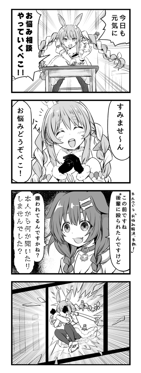 🐰💦💦💦🐶
#ぺこらーと 