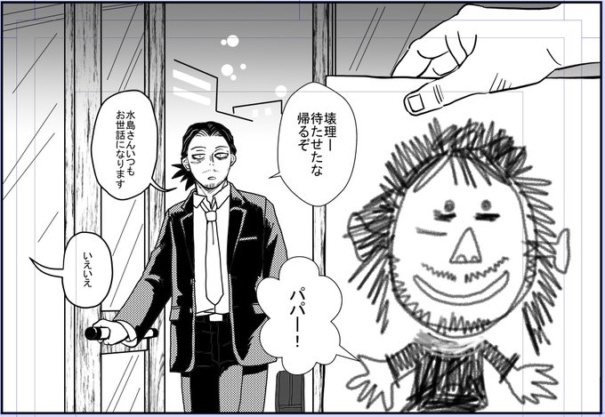 今日は原稿頑張った!相沢課長のシングルファーザー奮闘記・・・ 