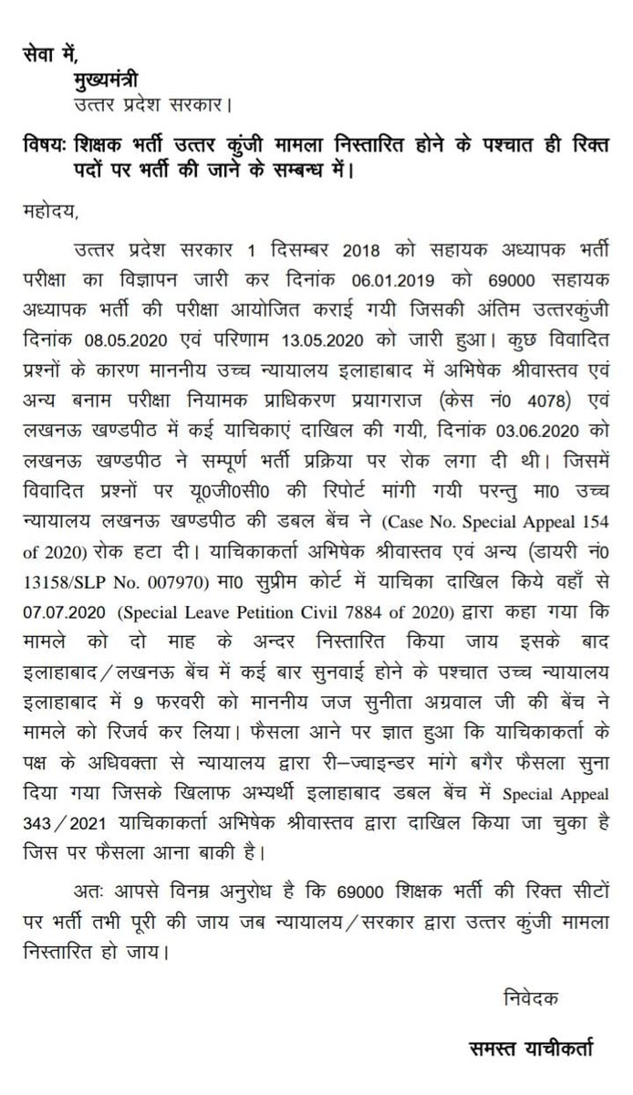 <a href="/CMOfficeUP/">CM Office, GoUP</a> 
#69000शिक्षकभर्तीउत्तरकुंजी
उत्तरकुंजी का मामला हल होने के पश्चात् की जाए रिक्त पदों पर भर्ती ।जब तक न्यायालय से फैसला नहीं आ जाता तब तक भर्ती प्रक्रिया पर तत्काल रोक लगाई जाए। प्रदेश सरकार न्याय कीजिए।भारत माता कि जय