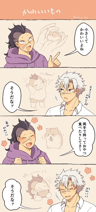 さねげん ゆるゆる4コマ漫画 