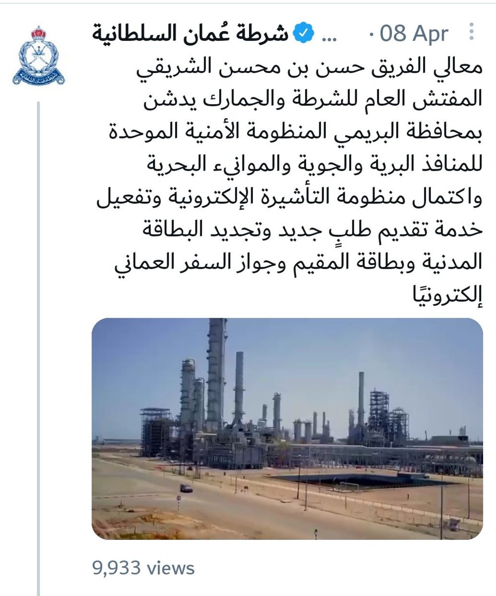Khalid Al Abri (@khalid_m_abri) on Twitter photo دروس مجانية في التطور التقني و التميز والإنضباط يبعثها جهاز شرطة عمان السلطانية لكل مسؤول جاد في تطوير مؤسسته..
فهل من معتبر؟!
<a href="/RoyalOmanPolice/">شرطة عُمان السلطانية</a>
<a href="/housingoman/">وزارة الإسكان والتخطيط العمراني - عُمان</a>
<a href="/2040_om/">رؤية عُمان 2040</a>
<a href="/SaidAlsaqri/">سعيد بن محمد الصقري Said AlSaqri</a>
<a href="/salmahruqi/">Salim M Almahruqi</a>
<a href="/Shuoon_Royal/">شؤون سلطانية</a>
<a href="/_FALCON_01/">🦅 @_𝗙𝗔𝗟𝗖𝗢𝗡_𝟬𝟭🇴🇲 الشاهين</a> دروس مجانية في التطور التقني و التميز والإنضباط يبعثها جهاز شرطة عمان السلطانية لكل مسؤول جاد في تطوير مؤسسته..
فهل من معتبر؟!
<a href="/RoyalOmanPolice/">شرطة عُمان السلطانية</a>
<a href="/housingoman/">وزارة الإسكان والتخطيط العمراني - عُمان</a>
<a href="/2040_om/">رؤية عُمان 2040</a>
<a href="/SaidAlsaqri/">سعيد بن محمد الصقري Said AlSaqri</a>
<a href="/salmahruqi/">Salim M Almahruqi</a>
<a href="/Shuoon_Royal/">شؤون سلطانية</a>
<a href="/_FALCON_01/">🦅 @_𝗙𝗔𝗟𝗖𝗢𝗡_𝟬𝟭🇴🇲 الشاهين</a>