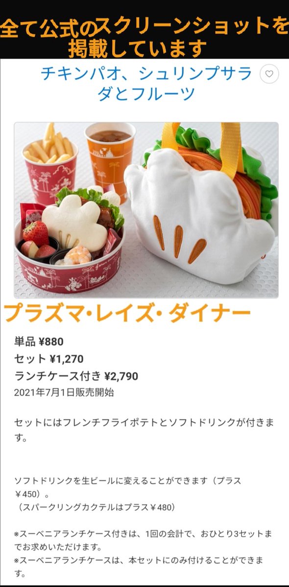 Tdr ディズニー ぷらん A Twitter チキンパオ 他 メニューがリニューアル 北斎は鰻丼 7月1日販売開始 シュリンプサラダとフルーツ ランチケース付き 牛カルビ ライスボウル 冷やしうどん チキンテンダー コーンチップス ランド プラズマ レイズ ダイナー T Co