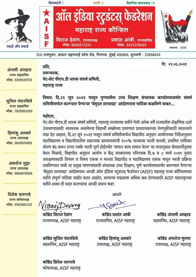 AisfKolhapur's tweet photo. दि.२१ जून २०२१ पासून पुण्यातील उच्च शिक्षण संचालक कार्यालयासमोर नेट सेट पीएच.डी धारक संघर्ष समितीमार्फत करण्यात येणाऱ्या 'बेमुदत सत्याग्रह' आंदोलनास AISF महाराष्ट्राच्या वतीने पाठिंबा देण्यासाठी AISF च्या शिष्टमंडळाने आंदोलकांची भेट घेतली.

#AISFMaharashtra https://t.co/XuWk35EOF2