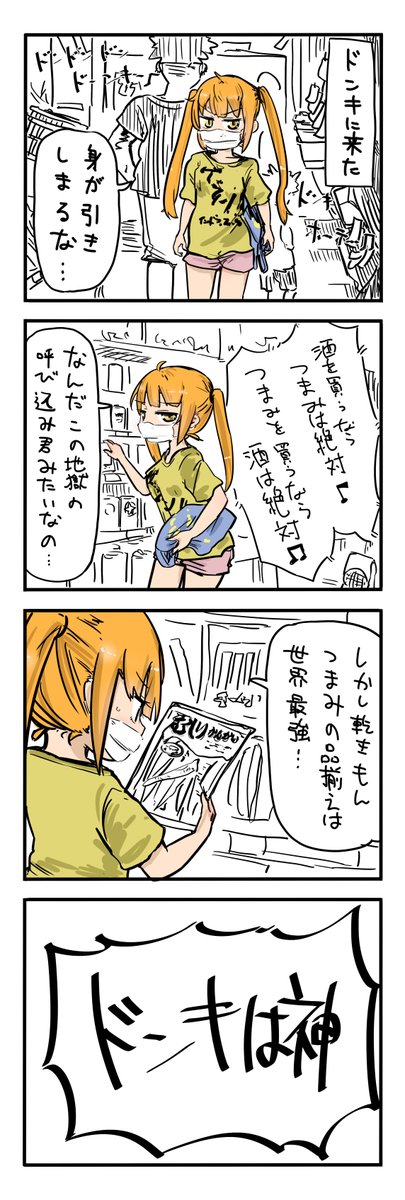 ドンキ 