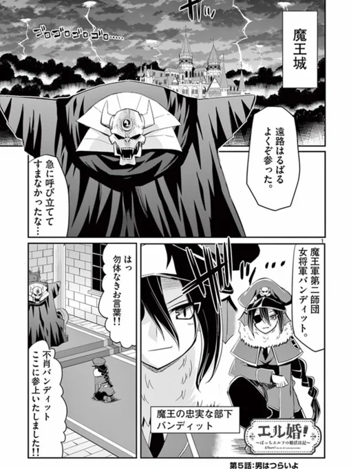 「エル婚!～ぼっちエルフの婚活日記～」第5話 男はつらいよ (1)  #サンデーうぇぶり

https://t.co/DFy4JfaSPM 