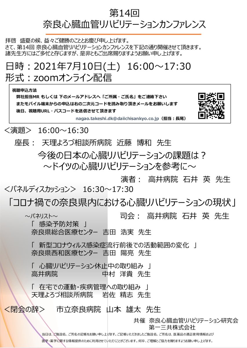 第30回奈良県理学療法士学会 Naragakkai30 Twitter