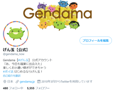 げん玉 公式 Gendama Now Twitter