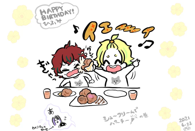 ちっこいひふみでお祝い!おめでと! 