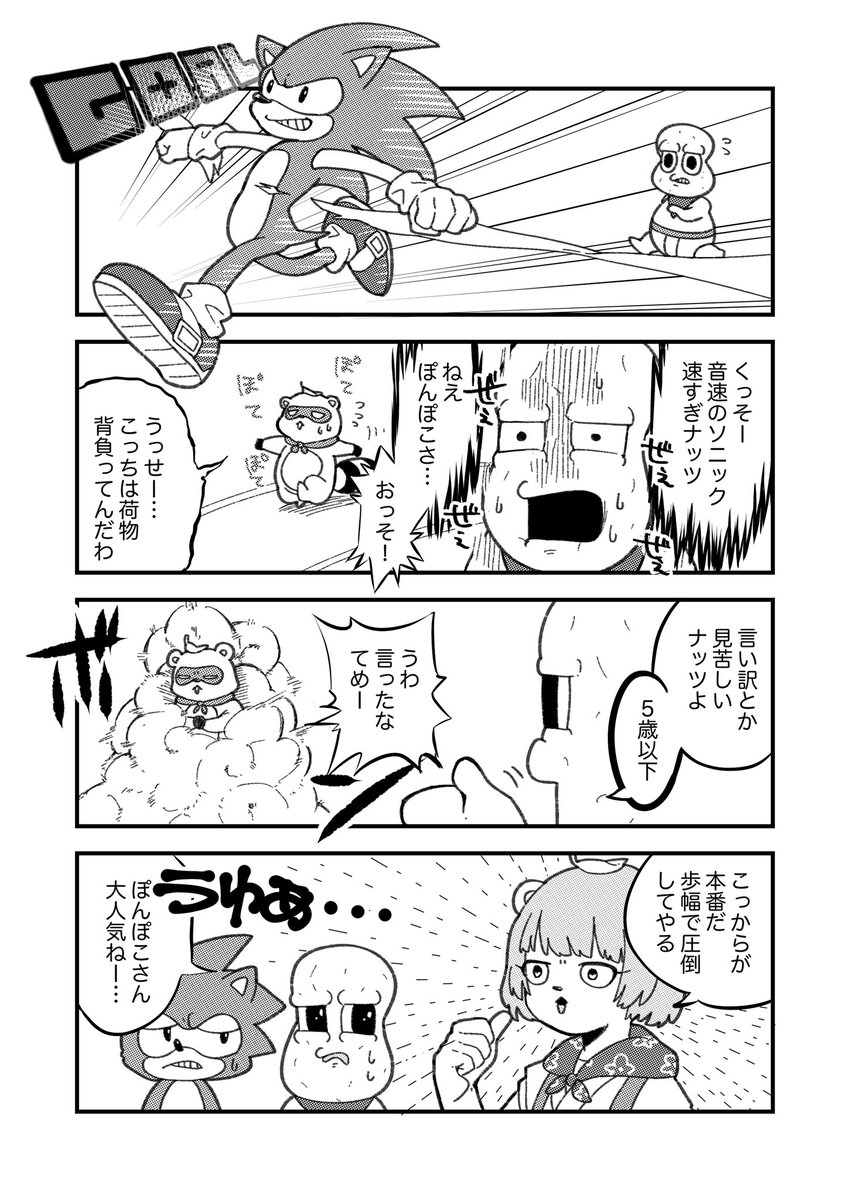 ソニックとコラボは凄すぎ…
ぽこピーには本当に驚かされる!

#ぽこあーと #オシャレになりたいピーナッツくん 
#ソニック 