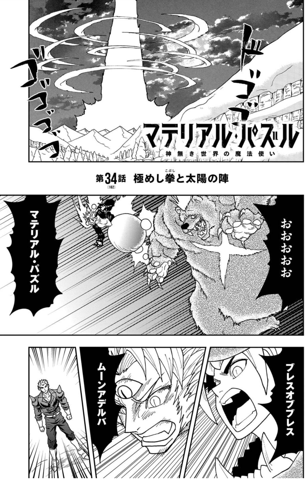 コミもん マンガ紹介 10周年 今すぐ読める マテリアル パズル 神無き世界の魔法使い ８巻 土塚理弘 Studionekot ファンタジー巨篇は次なるステージへ ６ ２３発売 ８巻 試し読みあり T Co Bzcwpapksq 1巻
