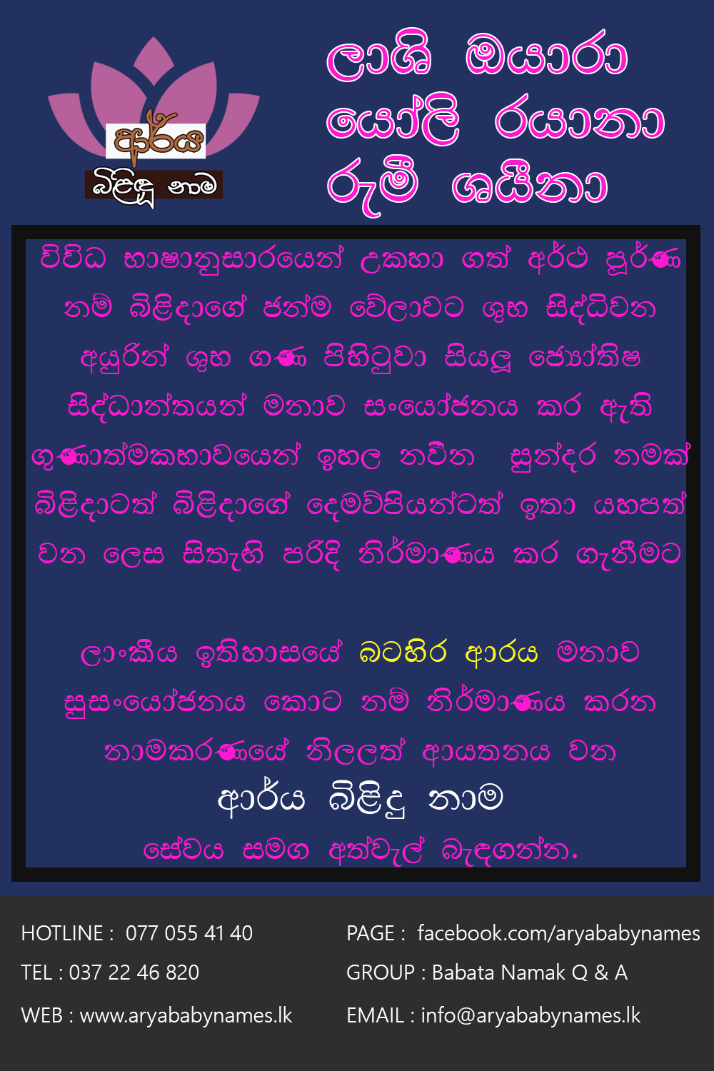 Baby hotsell sinhala story
