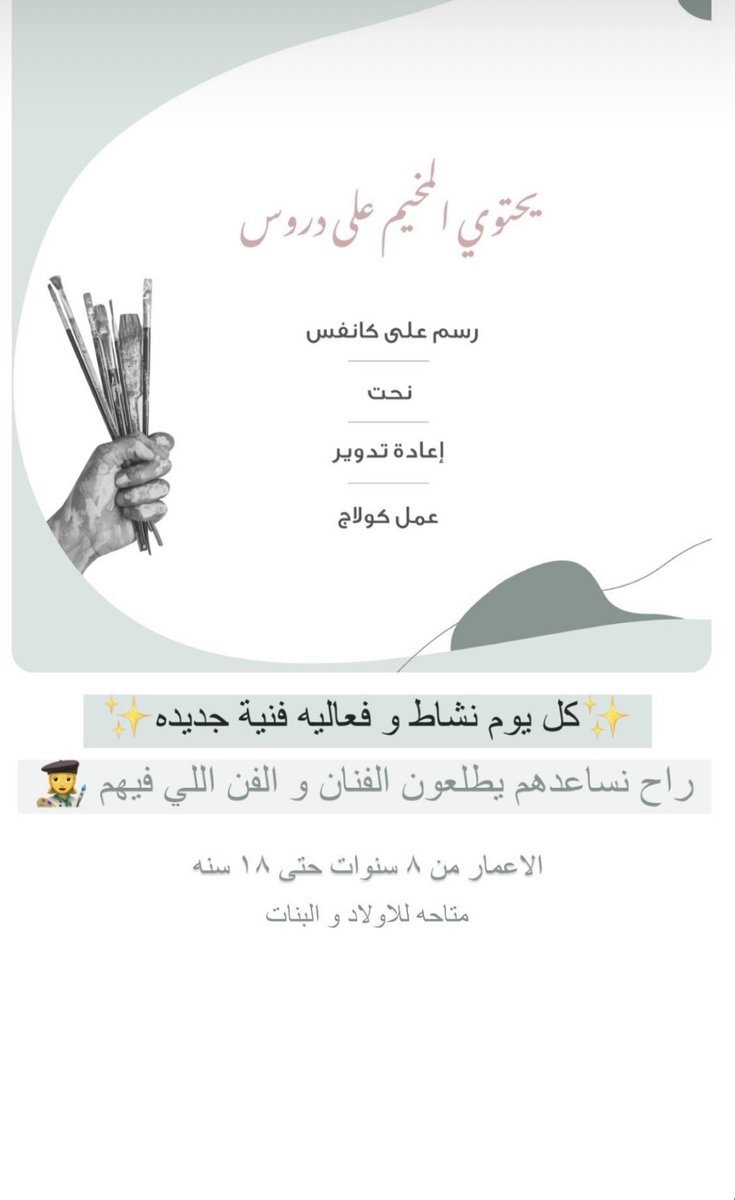 HajsArt's tweet photo. #مخيم_صيفي
#هجس #فن https://t.co/LnP89yQ4JD https://t.co/5ZgHakj8zy
