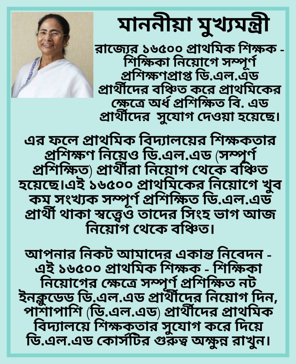 MDIMTIAZSK6's tweet photo. মাননীয়া, 2014 টেট উত্তীর্ণ 16500 প্রাথমিক নিয়োগে রাজ্যে পর্যাপ্ত D.EL.Ed থাকা স্বত্ত্বেও B.Ed  নিয়োগের ফলে D.EL.Ed প্রার্থীরা প্রাথমিকে শিক্ষকতার সুযোগ থেকে বঞ্চিত হয়েছে। Not Included D.EL.Ed -দের বাকি শূন্যপদে নিয়োগ করুন দিদি!
#WBPTET2014NotIncludedDElEd https://t.co/Xg1Fa0y4ad