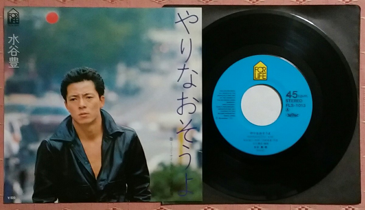 しがない三四郎 على تويتر 6 22の円盤 水谷豊 やりなおそうよ 77 11 25発売 作詩 阿木燿子 作曲 宇崎竜童 編曲 石川鷹彦 歌謡選抜 0時歌謡 しがない三四郎 على تويتر 6 22の円盤 水谷豊 やりなおそうよ 77 11 25発売 作詩 阿木燿子 作曲 宇崎竜童 編曲 石川鷹彦 歌謡選抜 0時歌謡