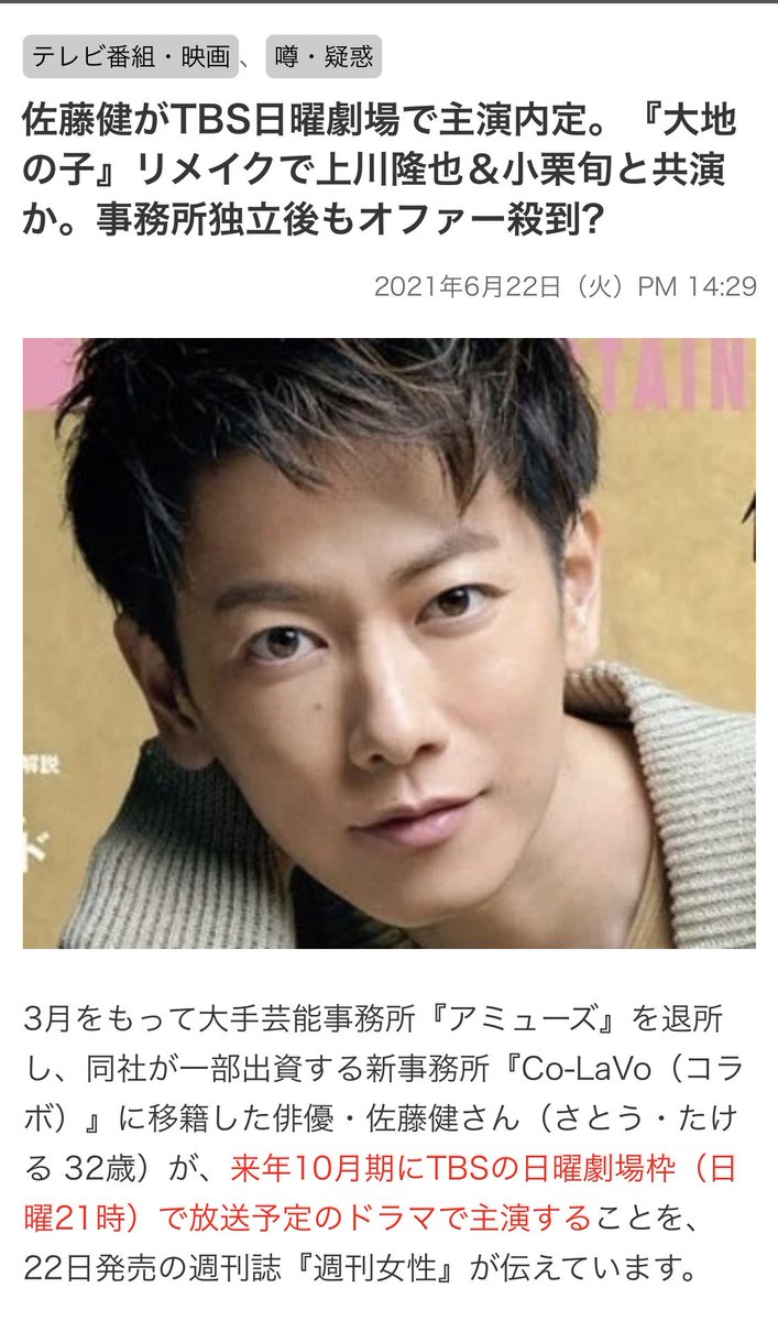 佐藤健の大地の子リメイク上川隆也版との違いは 比較や超えられないの声も調査 エンタメオフィスかるま