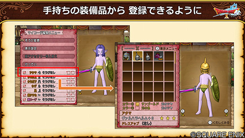 ドラゴンクエストx 公式 5 5後期 新しくマイコーデを登録する際も 装備品を選んで登録することができるように 装備可能な職業やレベルなどを気にせず登録可能になります Dq10 Dqxtv