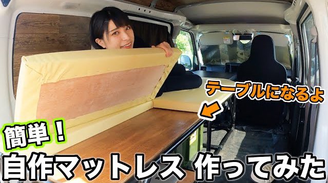 かほなん さばいどる 在 Twitter 上 本日up 軽バン改造 自作ベッド完成 テーブル付き 車中泊車を初心者がdiy ハイゼットカーゴ T Co Df8qhsmo1t ベッド完成しましたー 超良い感じ テーブルも隠されています めっっっちゃくちゃ