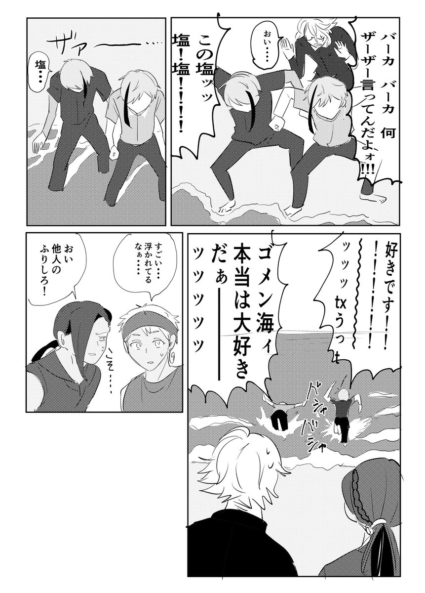 海に浮かれるオクタヴィネル(稲中パロ) 