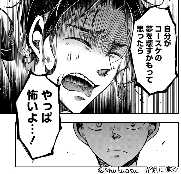 浅岡しゅく 剣に焦ぐ連載中 スタッフさんが描いてくれた じゃがじゃがパンのじゃがいもの妖精みたいなキャラが可愛いくて好きです